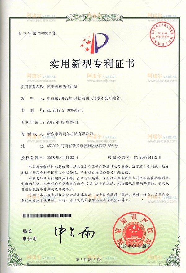 Κίνα Xinxiang AAREAL Machine Co.,Ltd Πιστοποιήσεις
